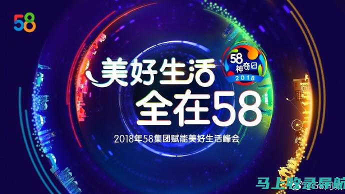 58同镇站长公众号：引领乡村发展的数字化先锋